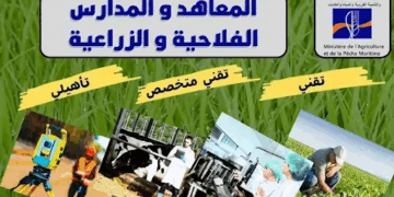 التسجيل في المعاهد الفلاحية بالمغرب 2025-2026