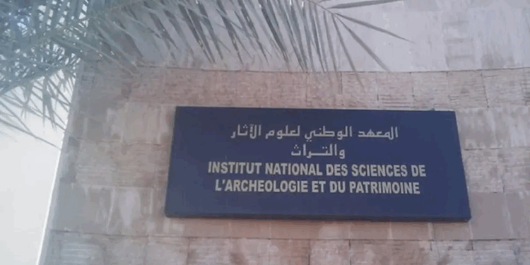 التسجيل بالمعهد الوطني لعلوم الآثار و التراث INSAP 2025