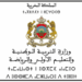 مباراة التفتيش 2025 الدخول إلى مركز تكوين مفتشي التعليم