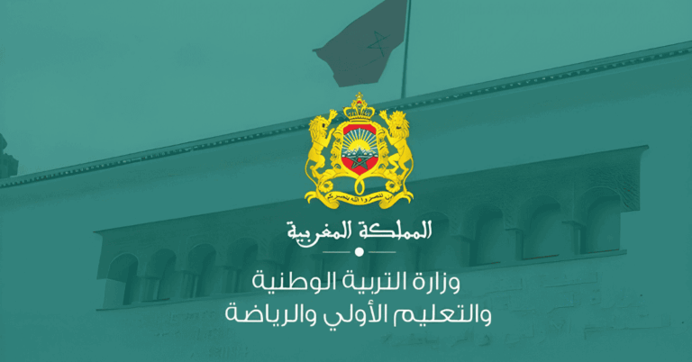 التسجيل في مباراة أطر الإدارة التربوية 2025 (1400 منصب)