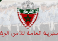 التسجيل في مباراة الأمن الوطني 2025 concours.dgsn.gov.ma