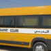 مطلوب سائقي ومرافقات التلاميذ بالنقل المدرسي