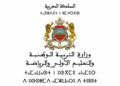 مقرر تنظيم السنة الدراسية 2025-2026 بالمغرب