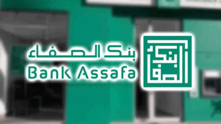 بنك الصفاء يعلن عن توظيف في جميع أنحاء المغرب: اكتشف الوظائف المتاحة