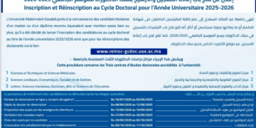 التسجيل في سلك الدكتوراه بجامعة عبد المالك السعدي بتطوان 2025-2026