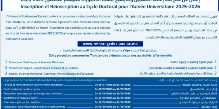 التسجيل في سلك الدكتوراه بجامعة عبد المالك السعدي بتطوان 2025-2026