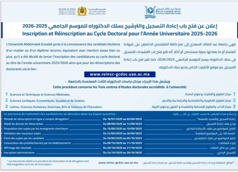 التسجيل في سلك الدكتوراه بجامعة عبد المالك السعدي بتطوان 2025-2026