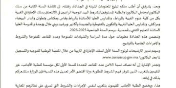 التسجيل في الاجازة في التربية 2025-2026