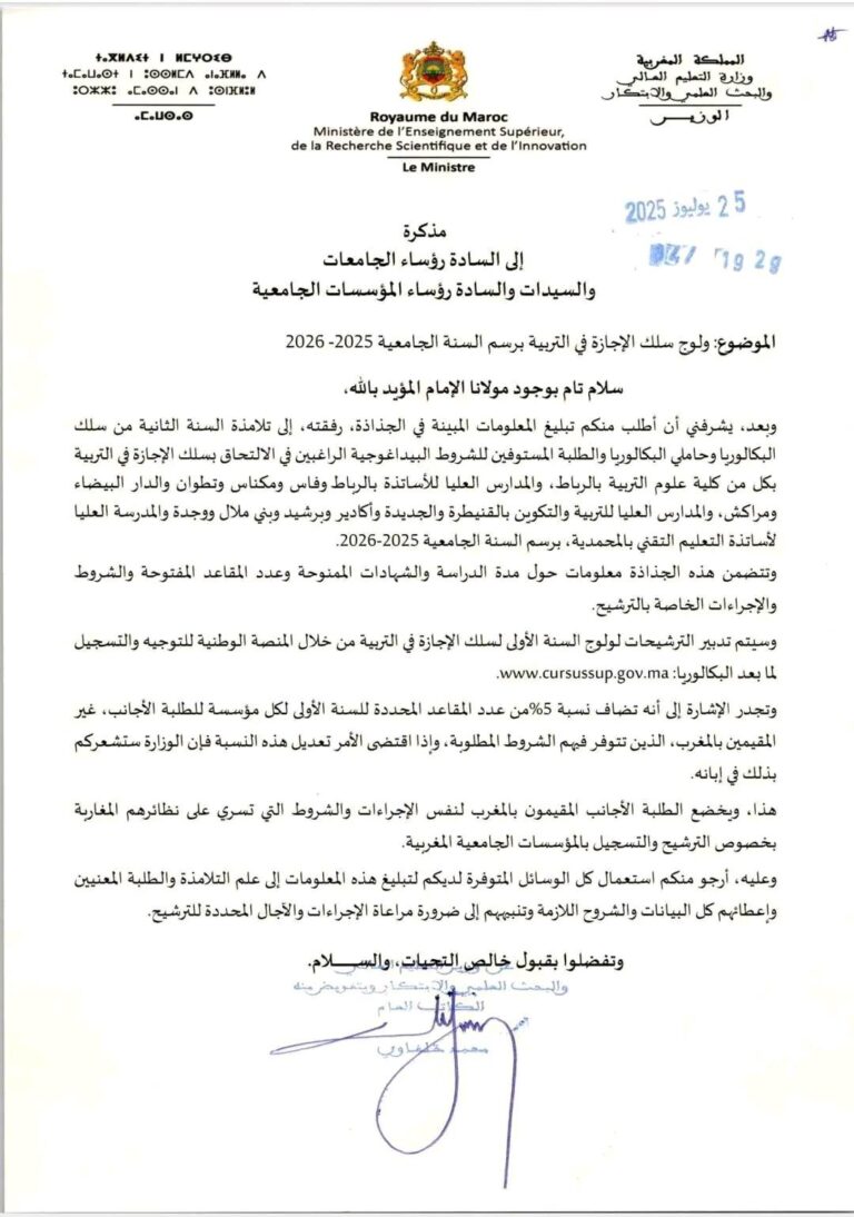 التسجيل في الاجازة في التربية 2025-2026
