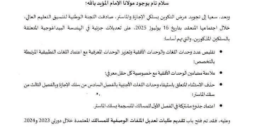 المغرب يعدل برامج الإجازة والماستر لتحسين جودة التعليم العالي