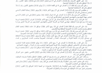 مباراة توظيف 7 مناصب بالمركز الاستشفائي ابن رشد 2025