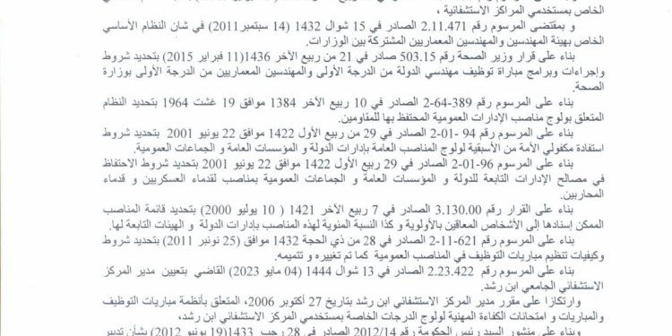 مباراة توظيف 7 مناصب بالمركز الاستشفائي ابن رشد 2025