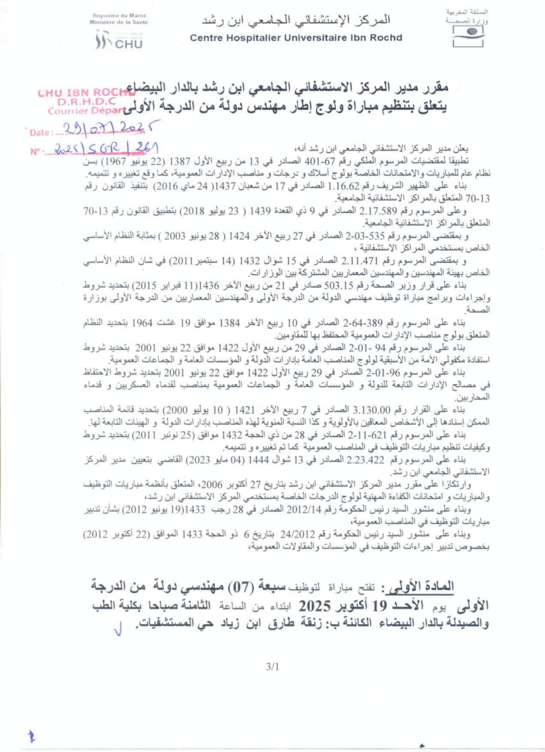 مباراة توظيف 7 مناصب بالمركز الاستشفائي ابن رشد 2025