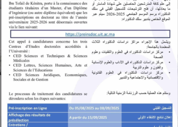 جامعة ابن طفيل القنيطرة تفتح باب التسجيل بسلك الدكتوراه 2025-2026