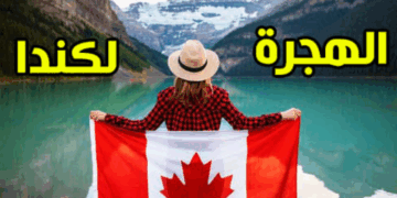 استمارة الهجرة الجديدة إلى مقاطعة ألبرتا الكندية 2025