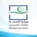 المديرية الجهوية للصحة لجهة مراكش اسفي : مباراة توظيف 35 منصب