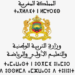 النتائج النهائية مباراة الدخول إلى مسلك تكوين مفتشي التعليم 2025
