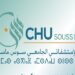 مباراة توظيف 85 منصب بالمركز الاستشفائي الجامعي سوس ماسة 2025
