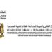 مباراة توظيف 40 منصب بوزارة الانتقال الطاقي والتنمية المستدامة 2025