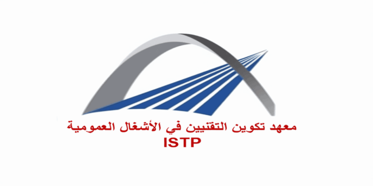 التسجيل في معهد تكوين التقنيين المتخصصين في الأشغال العمومية 2026/2025