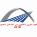 التسجيل في معهد تكوين التقنيين المتخصصين في الأشغال العمومية 2026/2025