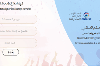 كيفية الاطلاع على نتائج المنحة الجامعية 2025-2026 عبر موقع e-Bourse Maroc
