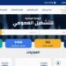 مشروع قانون المالية 2026 يقترح إحداث 36895 ألف منصب مالي و20.000 لفائدة الأكاديميات