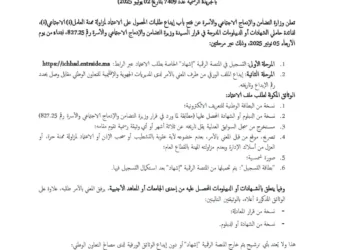 ichhad.entraide.ma التسجيل لمزاولة مهنة عامل اجتماعي 2025/2026