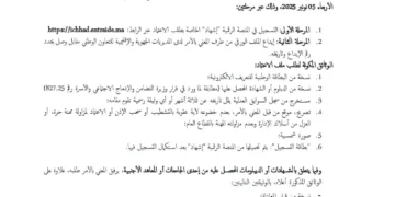 ichhad.entraide.ma التسجيل لمزاولة مهنة عامل اجتماعي 2025/2026