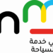 المكتب الوطني المغربي للسياحة: مباراة توظيف 6 تقنيين من الدرجة الثالثة