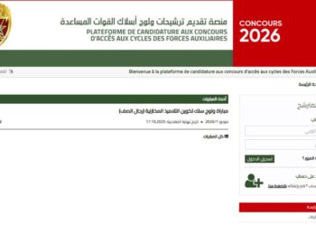 recrutement.fa.gov.ma 2025 التسجيل في القوات المساعدة