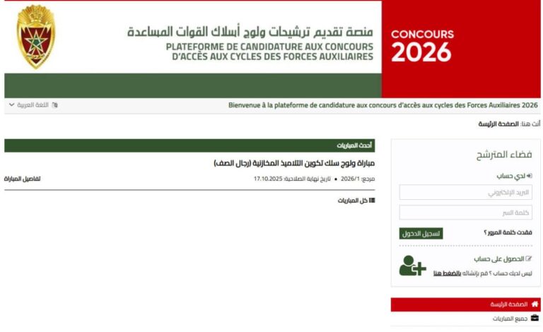 recrutement.fa.gov.ma 2025 التسجيل في القوات المساعدة
