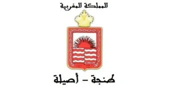 مباراة توظيف 66 منصب بعمالة طنجة أصيلة