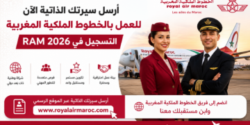 أرسل سيرتك الذاتية الآن للعمل بالخطوط الملكية المغربية التسجيل في RAM 2026