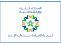 تم الإعلان رسميًا عن مباراة الولوج إلى معاهد تكوين التقنيين والتقنيين المتخصصين التابعة لوزارة الداخلية