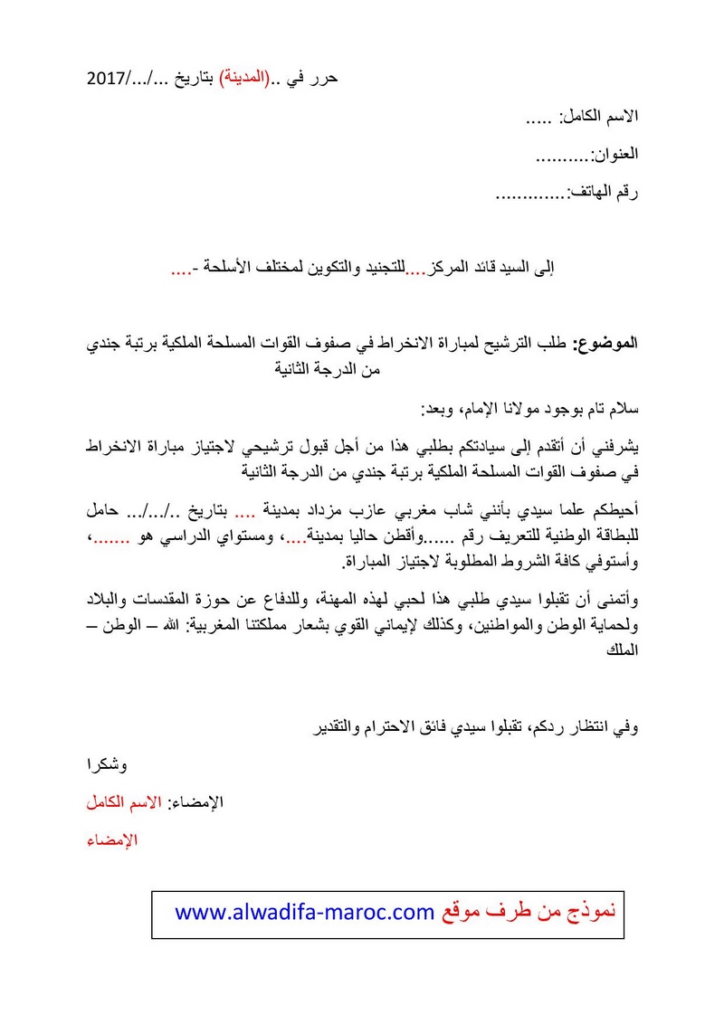 نموذج لطلب المشاركة في مباراة