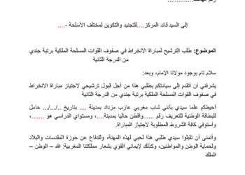 نموذج لطلب المشاركة في مباراة