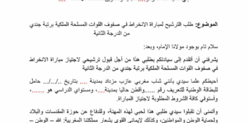 نموذج لطلب المشاركة في مباراة