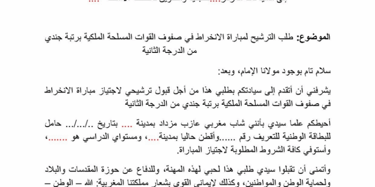 نموذج لطلب المشاركة في مباراة