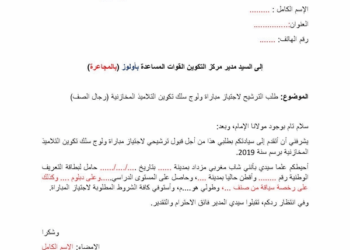 نموذج طلب الترشيح