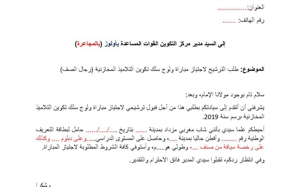 نموذج طلب الترشيح