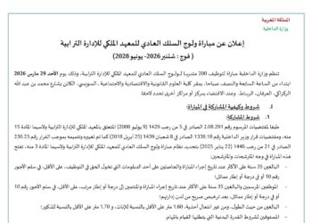 التسجيل في مباريات توظيف وزارة الداخلية