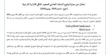 التسجيل في مباريات توظيف وزارة الداخلية