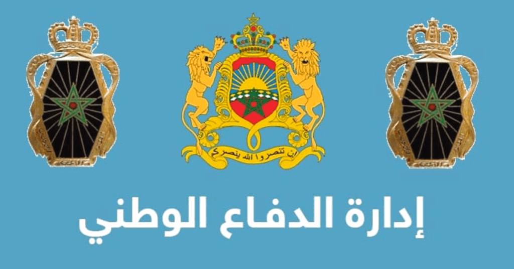 إدارة الدفاع الوطني 2026