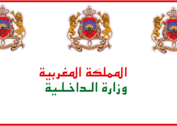 وزارة الداخلية برسم سنة 2026