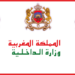 وزارة الداخلية برسم سنة 2026