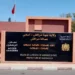 إقليم مراكش 2026