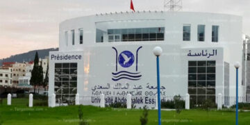 جامعة عبد المالك السعدي 2026