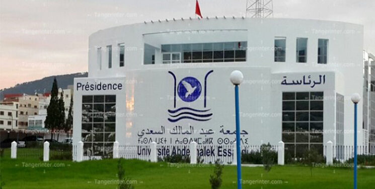 جامعة عبد المالك السعدي 2026
