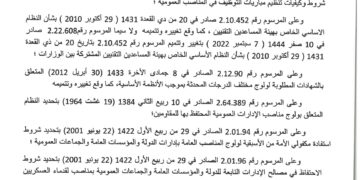 مباراة توظيف 09 مساعدين تقنيين من الدرجة الثالثة برئاسة الحكومة آخر أجل 10 أبريل 2026